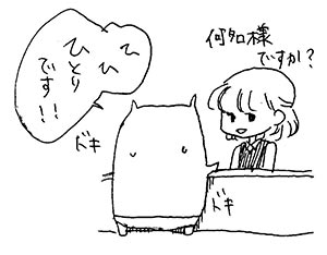 ヒトカラ受付