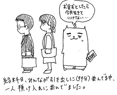 給料預け入れに並ぶ