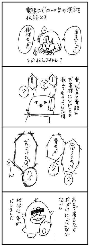 ビジネス電話あるある
