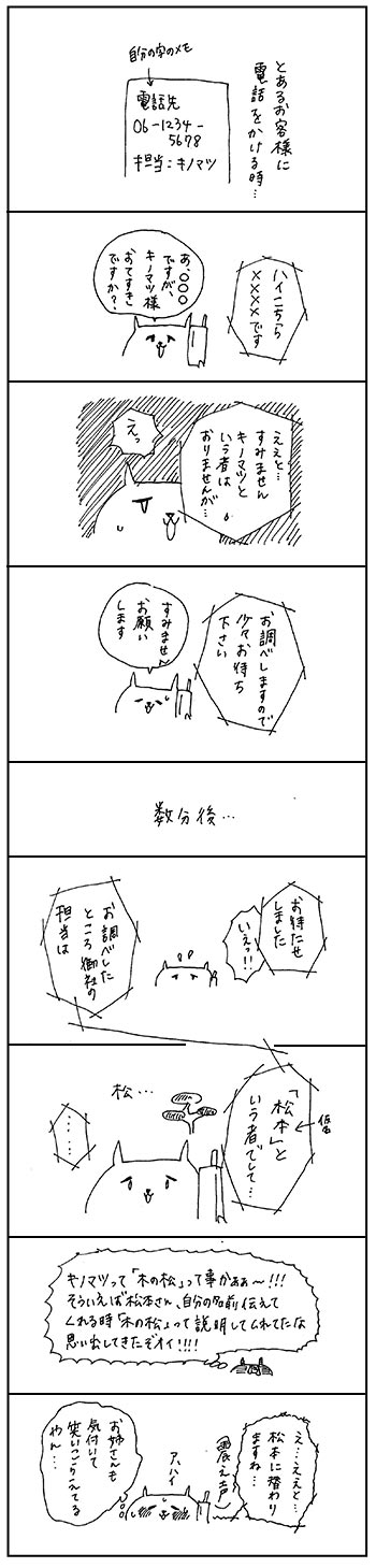 ビジネス電話あるある