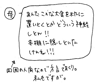 母からお叱りライン